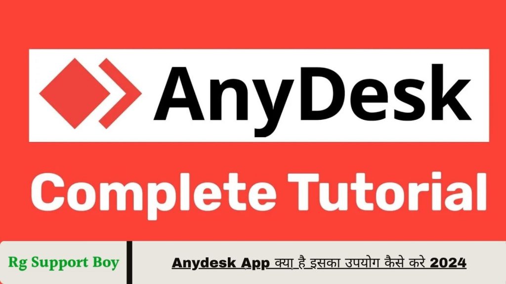 Anydesk App क्या है इसका उपयोग कैसे करे 2024Anydesk App क्या है इसका उपयोग कैसे करे 2024
