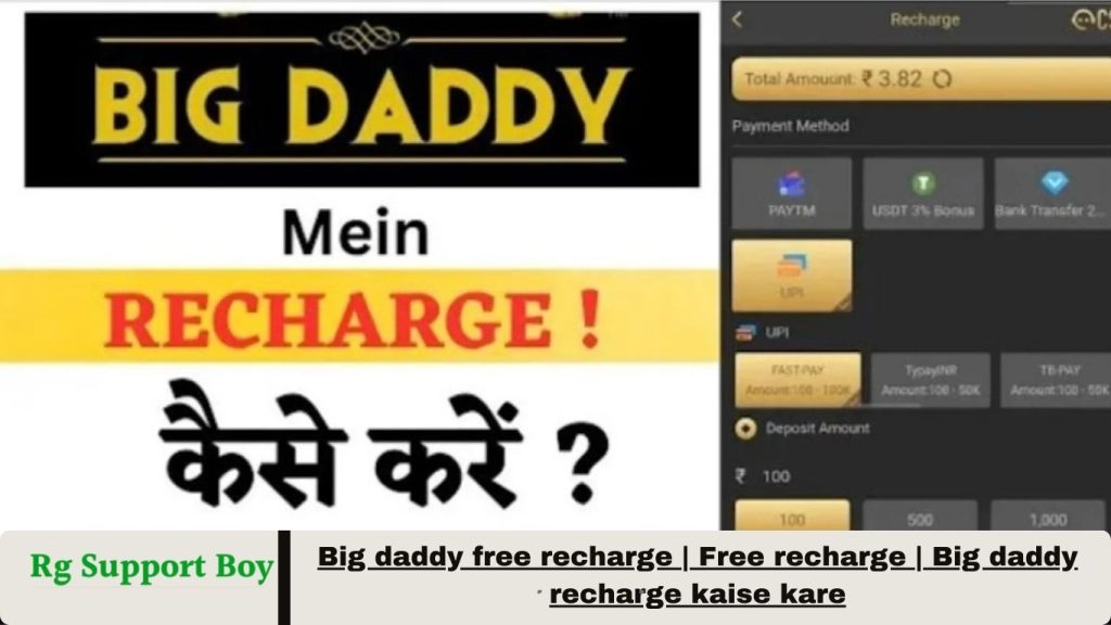 Big daddy free recharge