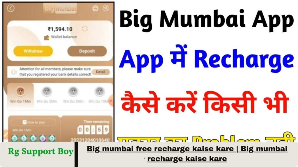 Big mumbai free recharge kaise kare