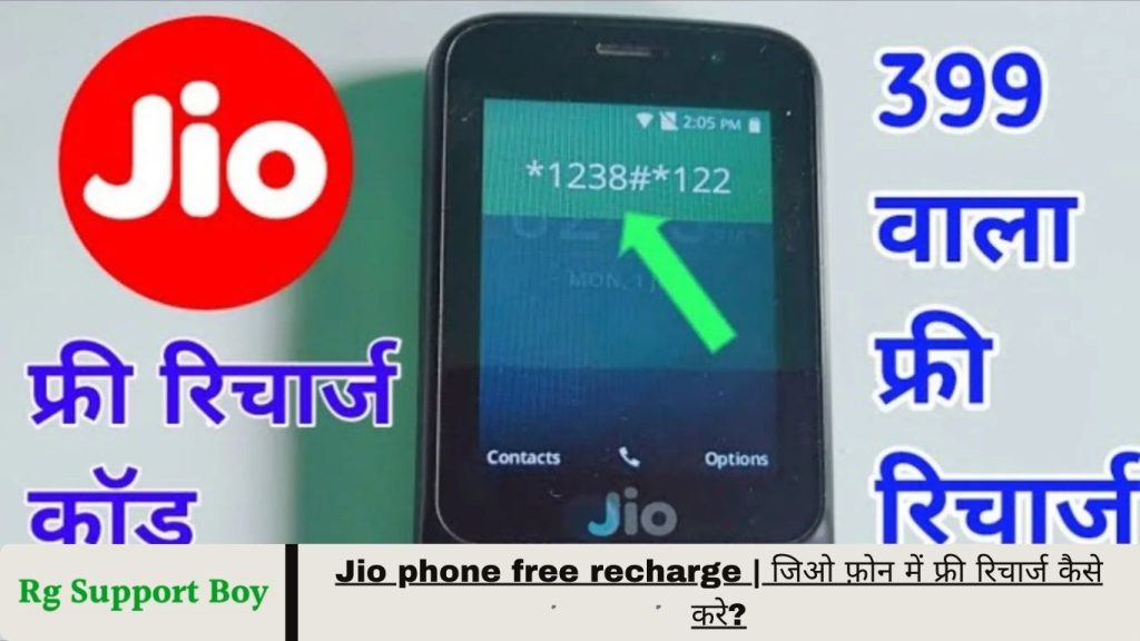 Jio phone free recharge