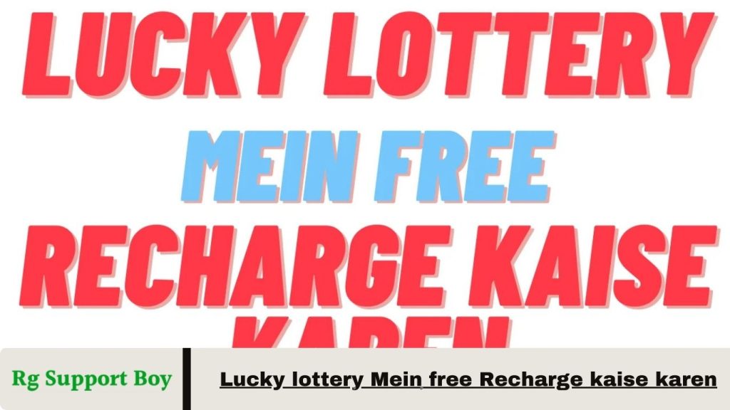 Lucky lottery Mein free Recharge kaise karen