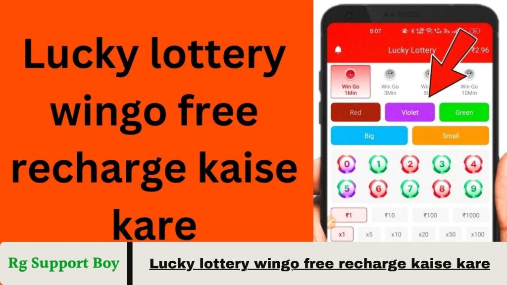 Lucky lottery wingo free recharge kaise kare