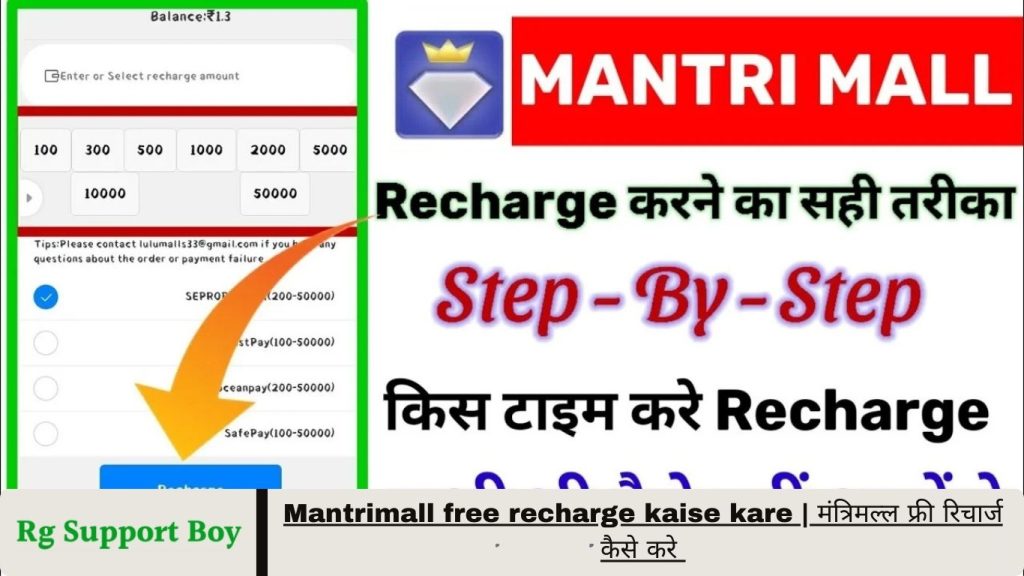 Mantrimall free recharge kaise kare