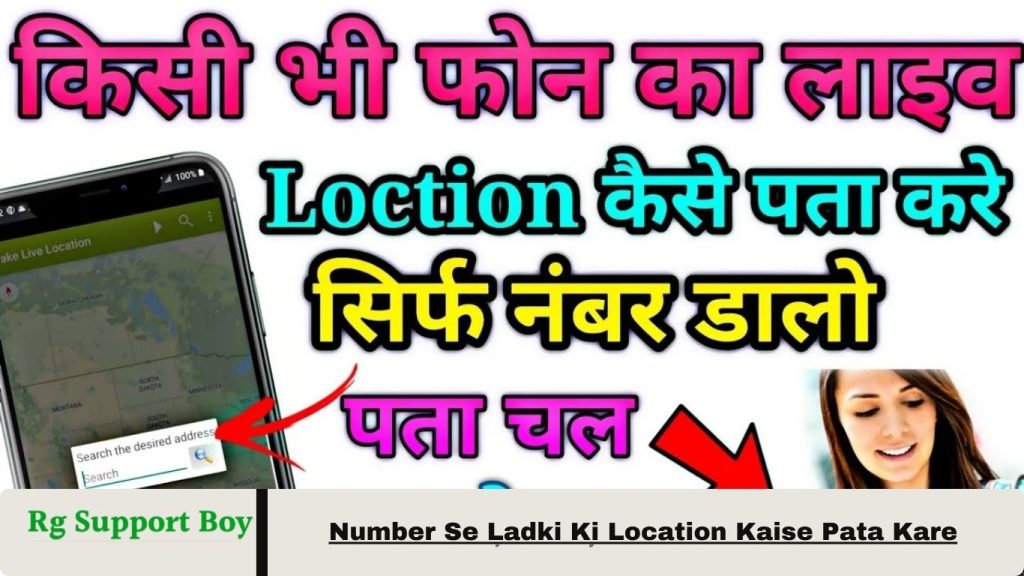 Number Se Ladki Ki Location Kaise Pata Kare
