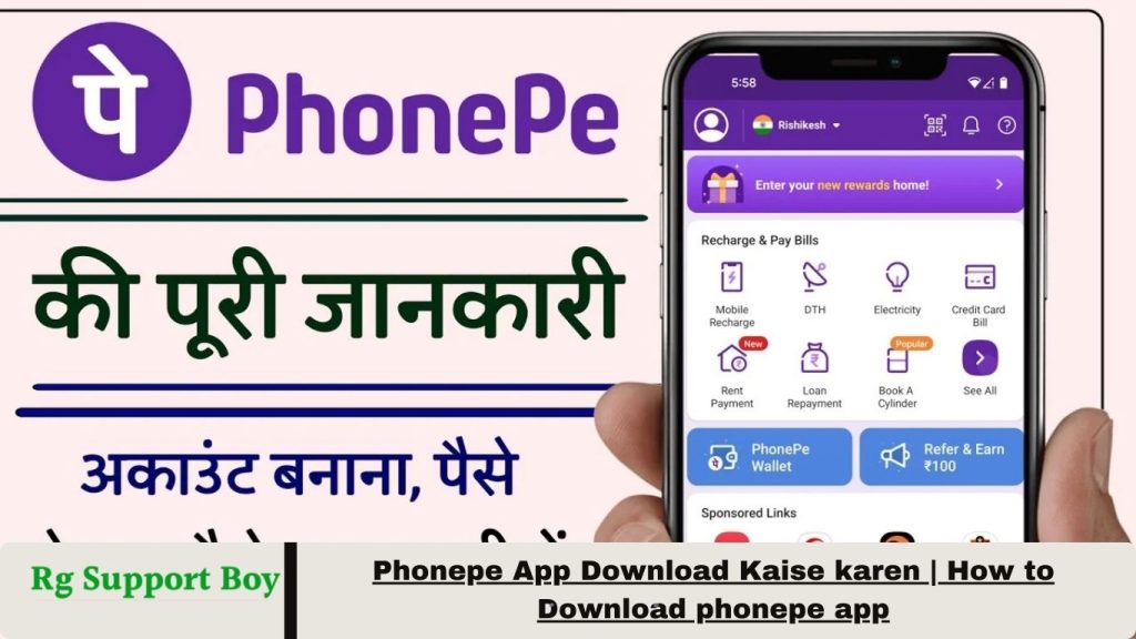 Phonepe App Download Kaise karen