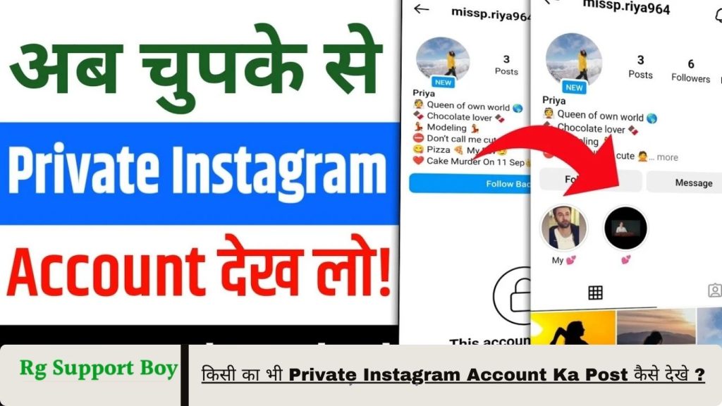 Private Instagram Account