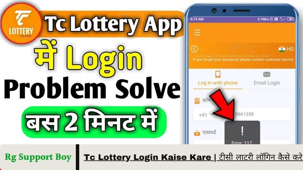 Tc Lottery Login Kaise Kare