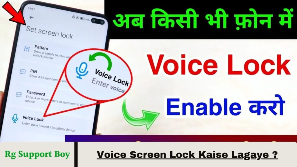 Voice Screen Lock Kaise Lagaye