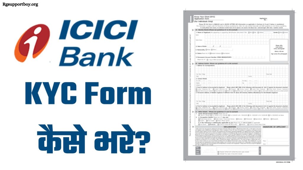 icici-bank-kyc-form-kese-bhare
